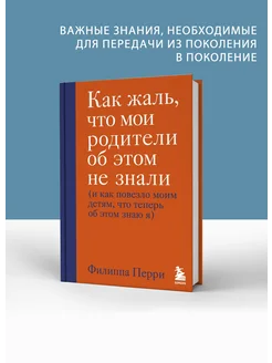 Жаль, что мои родители об этом не знали