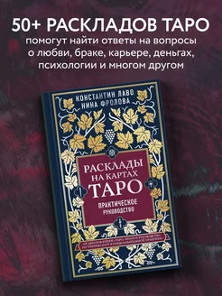 Расклады на картах Таро