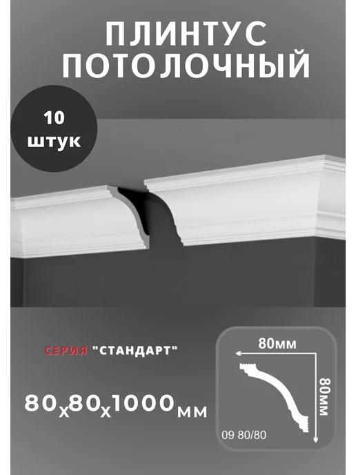 De-Baget Плинтус потолочный "Стандарт" 18х24 мм, 80x80 мм