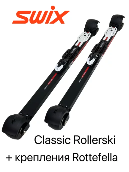 Swix Лыжероллеры классические Roadline classic + Rottefella