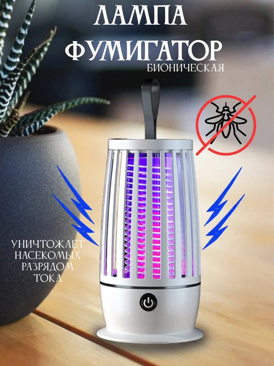 Электрическая ловушка насекомых с ультрафиолетом Белая