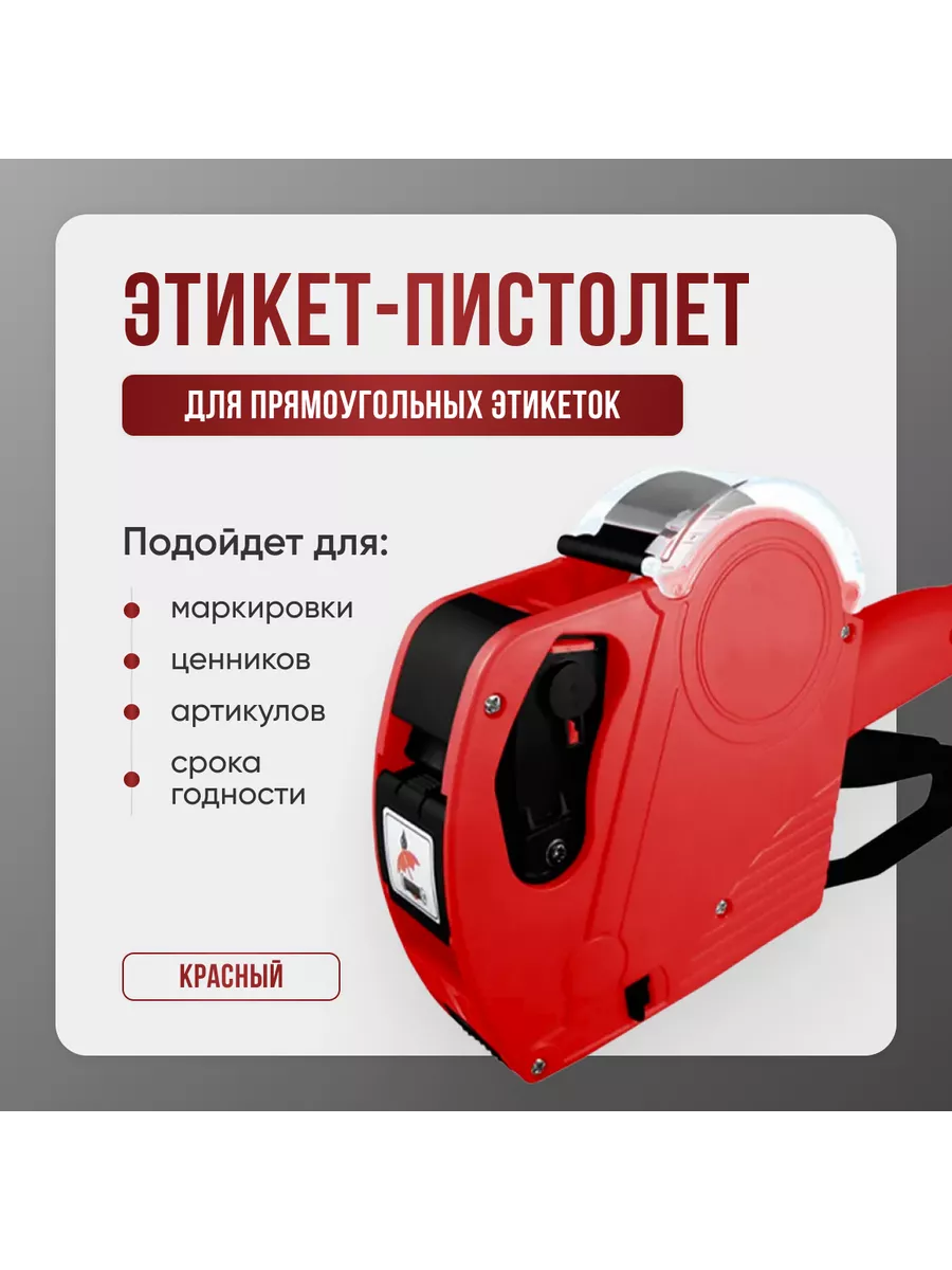 Пистолет маркиратор однострочный на 8 символов