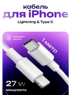 провод для iphone type-c Lightning