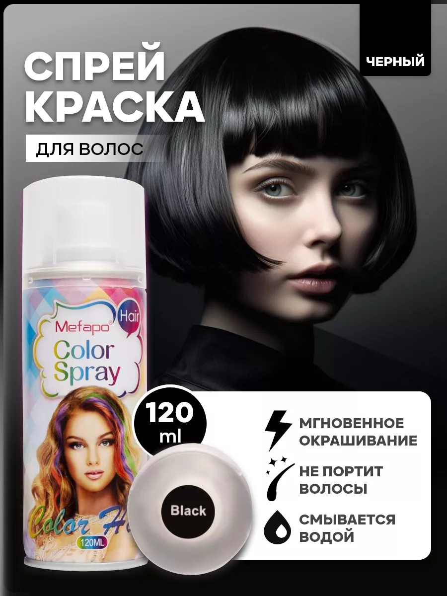 Спрей-краска для волос...
