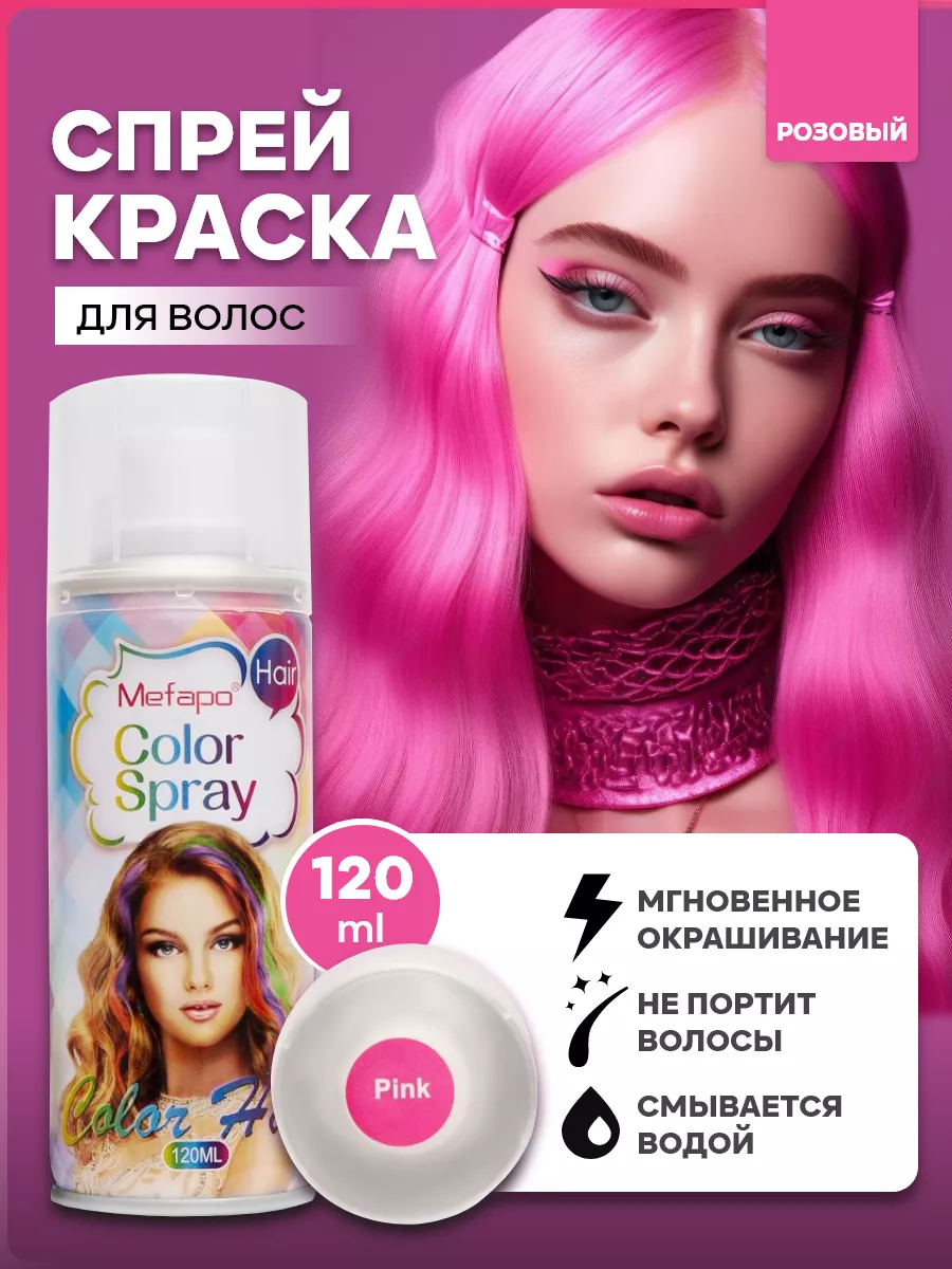 Спрей-краска для волос...