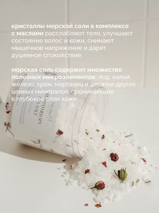 Daily Bliss skincare Морская соль для ванны с эфирными маслами розы и розмарина, вариант, фото 2