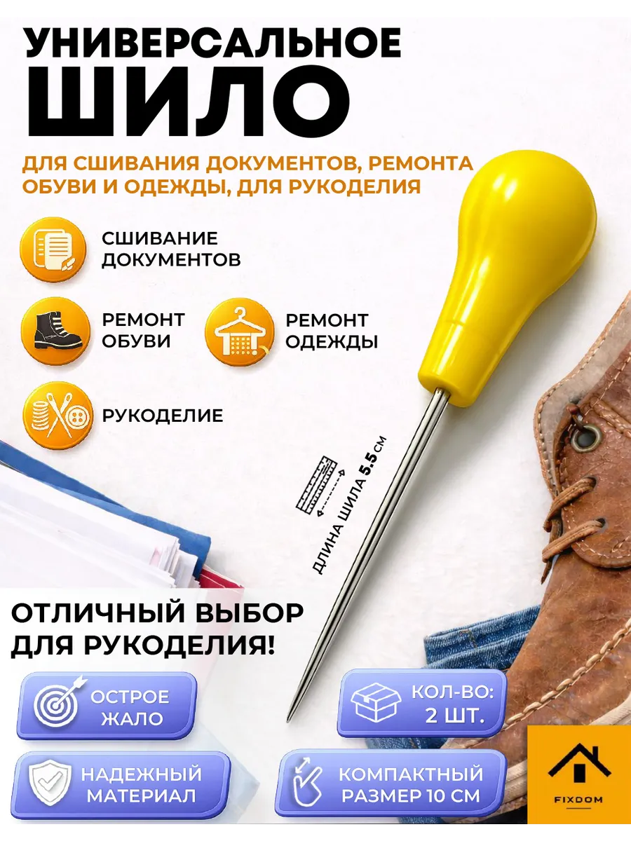 Шило для рукоделия конусное универсальное 2шт