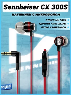 Наушники с микрофоном CX 300S Sennheiser 220251378 купить за 1 671 ₽ в интернет-магазине Wildberries