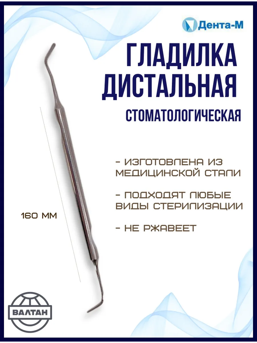 Гладилка дистальная