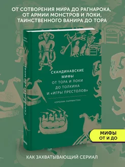 Скандинавские мифы от Тора и Игры престолов