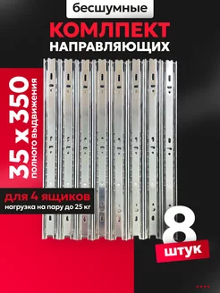 Направляющие для ящиков 350 мм H35 Шариковые GoodSale 220253504 купить за 531 ₽ в интернет-магазине Wildberries