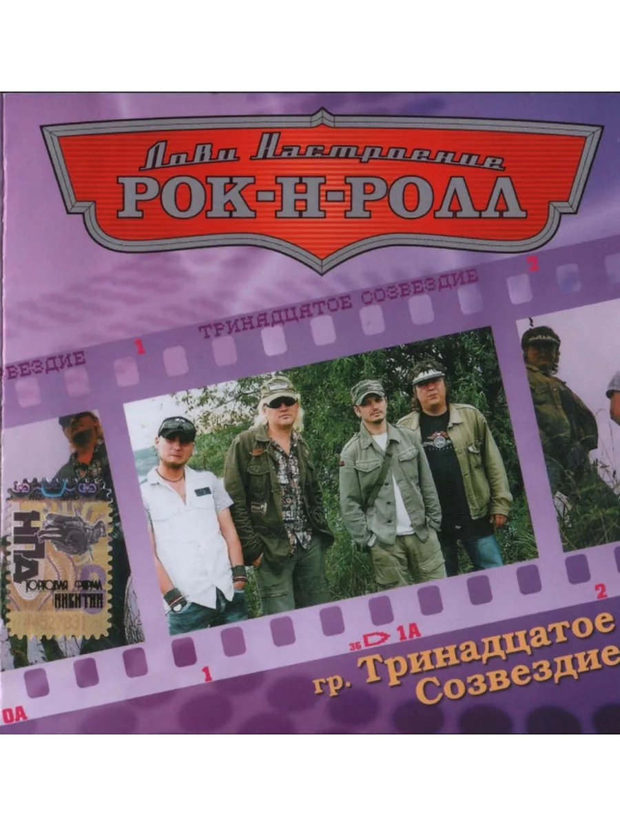 Рок ролл надувает наши паруса