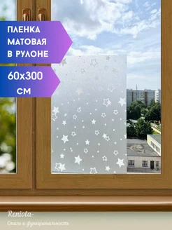 Пленка на окна матовая 60х300 см Reniola 220257407 купить за 719 ₽ в интернет-магазине Wildberries