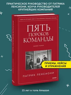 Книга по бизнес литературе Пять пороков команды