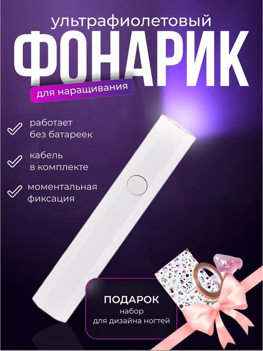 Lilak Портативная лампа для маникюра и педикюра фонарик