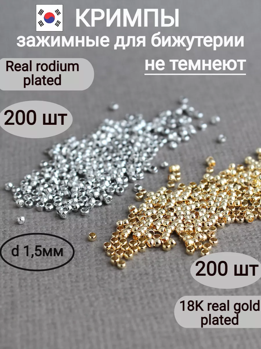 Кримпы зажимные для...