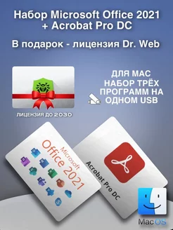 Micrоsoft Office 2021 + Acrobat Pro DC + Dr Web лицензия Microsoft 220260414 купить за 601 ₽ в интернет-магазине Wildberries