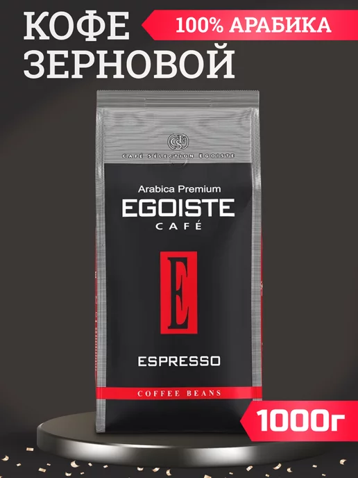 EGOISTE: купить товары бренда в интернет-магазине Wildberries