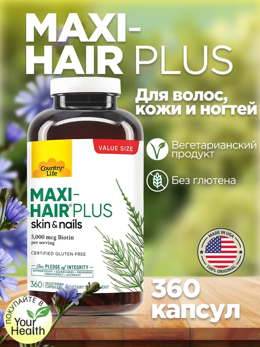 Country Life Maxi-Hair Plus для кожи волос и ногтей 360 капсул