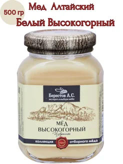 Мёд " Высокогорный",500 г Берестов А.С. 220263006 купить за 711 ₽ в интернет-магазине Wildberries