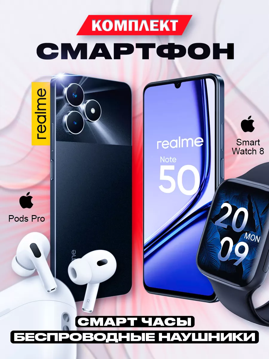 Смартфон Note 50 3/64Gb + Смарт часы + Наушники Realme 220265057 купить за  8 988 ? в интернет-магазине Wildberries