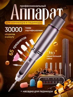 Аппарат для маникюра и педикюра профессиональный портативный NAILCRAFT 220265238 купить за 1 519 ₽ в интернет-магазине Wildberries