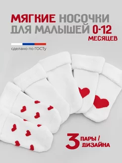 Носочки для новорожденных с сердечками Носкофф 220265373 купить за 383 ₽ в интернет-магазине Wildberries