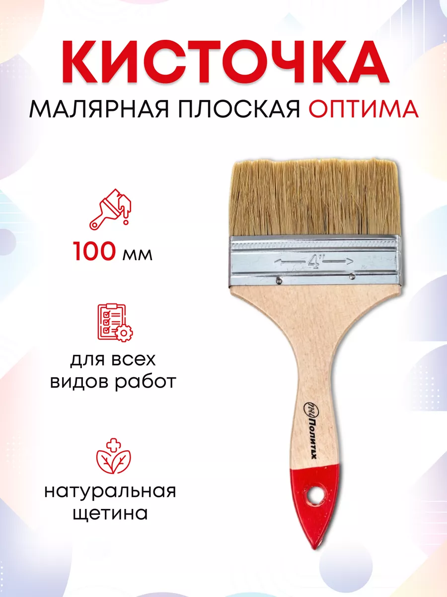 Кисть малярная плоская 100...