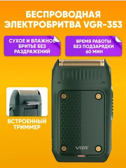 Шейвер / Электробритва VGR V-353 VGR 220265817 купить за 555 ₽ в интернет-магазине Wildberries