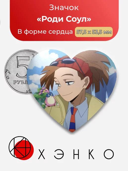 Роди Соул