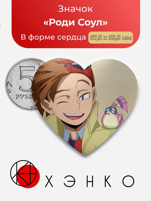 Роди Соул