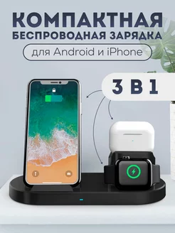 Беспроводная зарядка iphone и Android 3 в 1