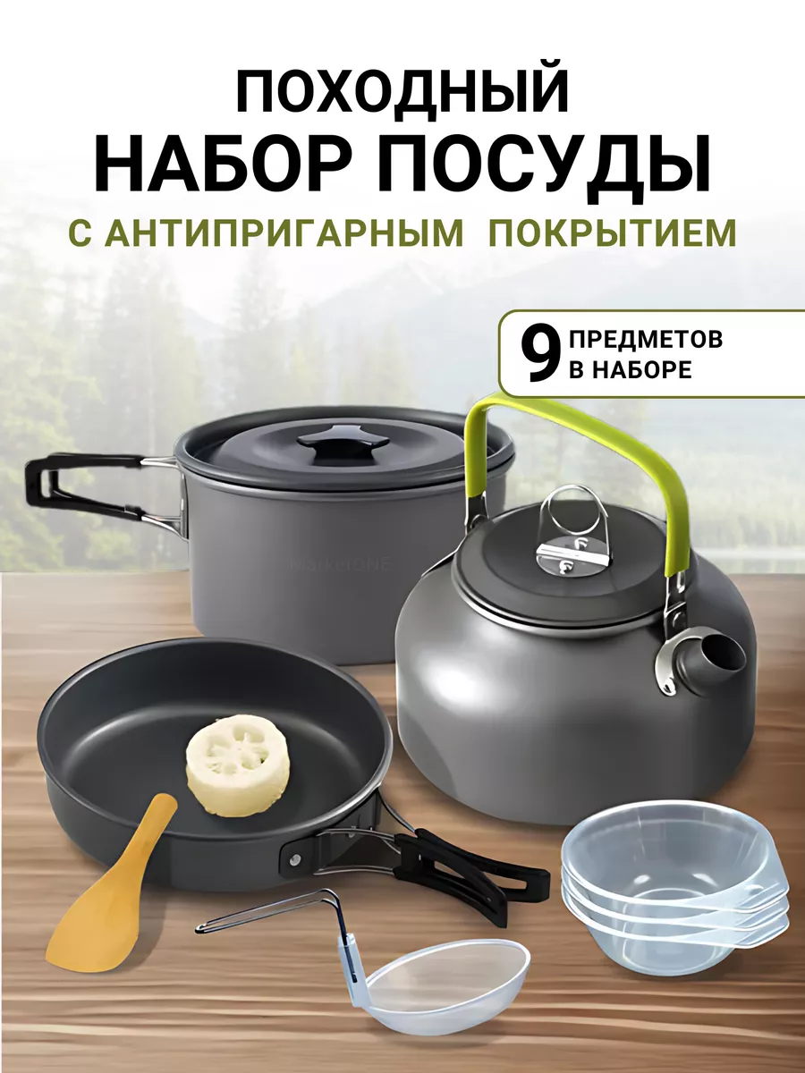 Набор походной туристической посуды