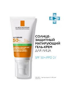 ANTHELIOS Солнцезащитный крем для лица SPF 50+, 50 мл