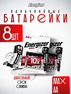 Батарейки пальчиковые АА 8 шт. LR6 Energizer 220272083 купить за 223 ₽ в интернет-магазине Wildberries