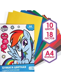 Бумага цветная My Little Pony