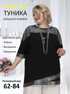 Туника трикотажная MissisXXL 220274274 купить за 3 011 ₽ в интернет-магазине Wildberries