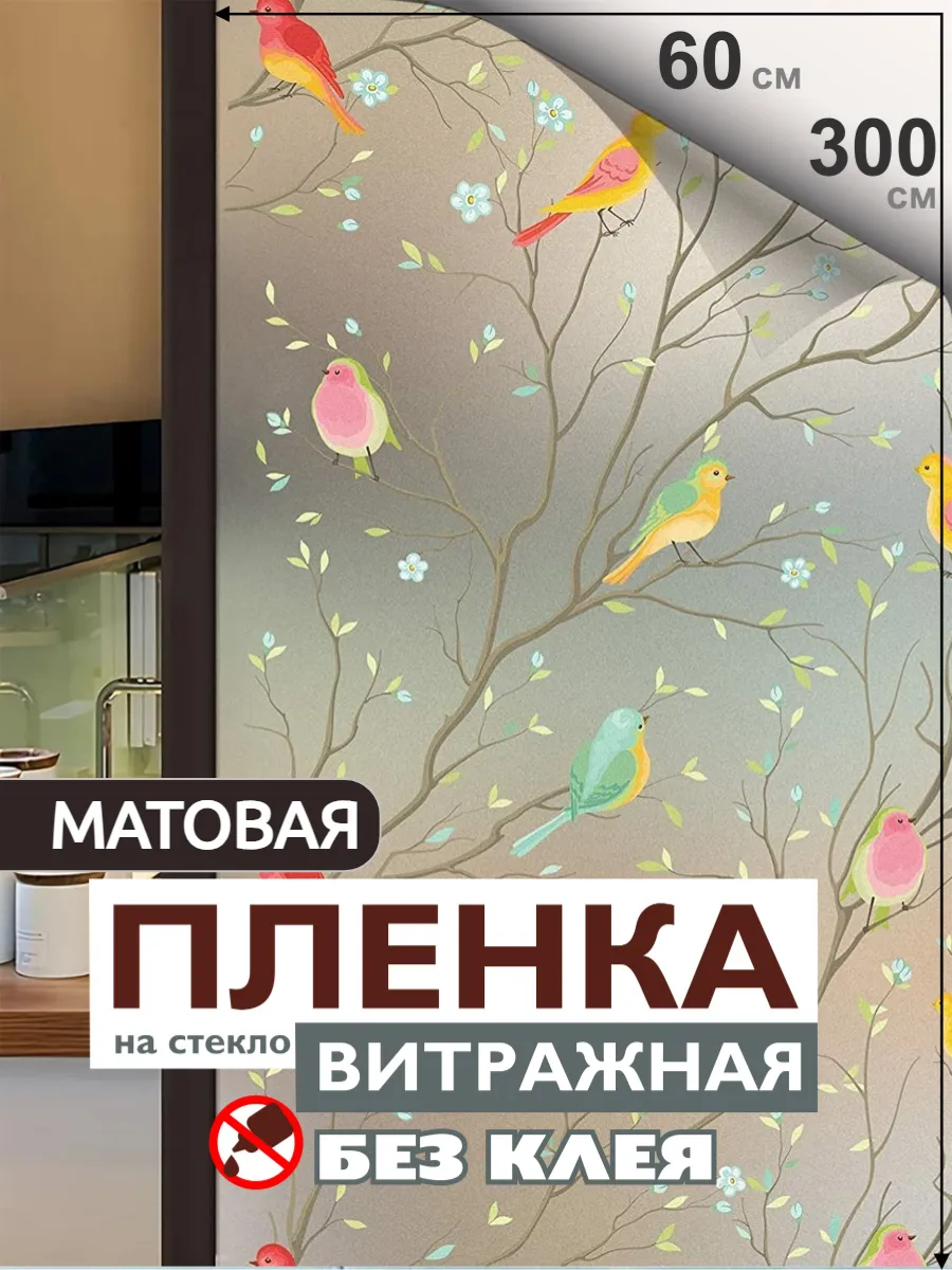 Пленка на окно...