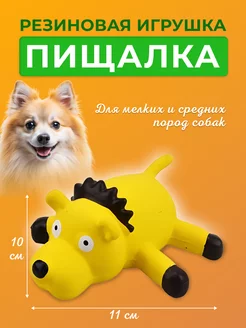 Игрушка пищалка для собак