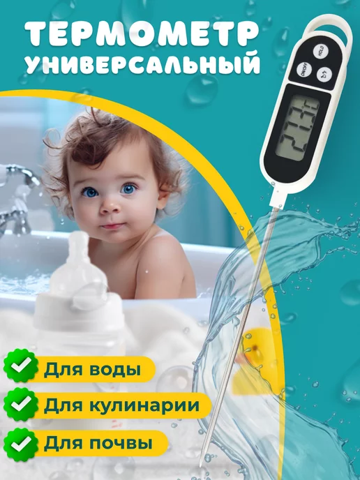 ULBI Термометр для воды новорожденный купание, вариант