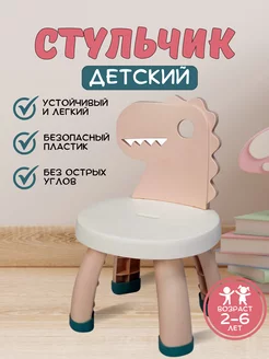 Стул детский стульчик пластиковый