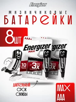 Батарейки ААА мизинчиковые LR03 8 штук Energizer 220277399 купить за 223 ₽ в интернет-магазине Wildberries