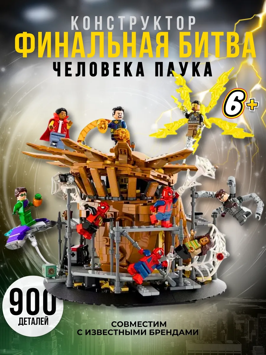 Marvel мстители Финальная битва человека-паука LEGO 220279474 купить за 2  416 ₽ в интернет-магазине Wildberries