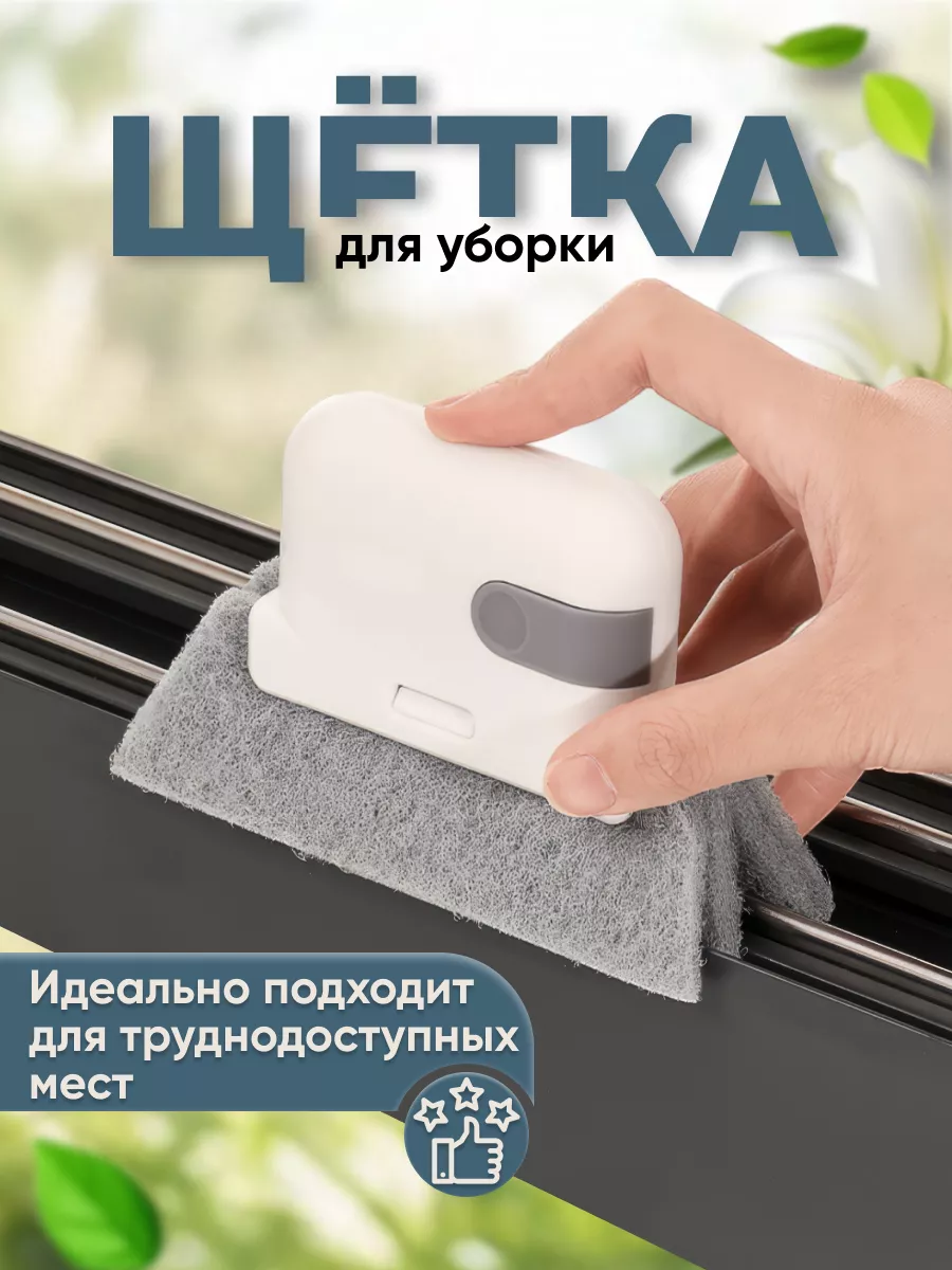 Щетка для уборки