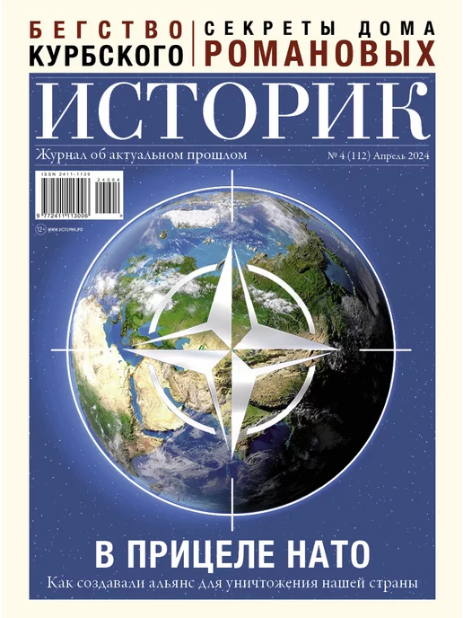 Историк Апрель 4 2024, вариант