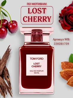 Духи по мотивам Tom Ford Lost Cherry 100 мл