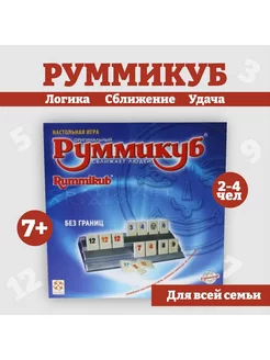 Настольная игра Руммикуб для всей семьи