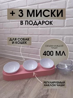 Миска для кошки и собак тройная розовая Pets Bowl 220283357 купить за 860 ₽ в интернет-магазине Wildberries