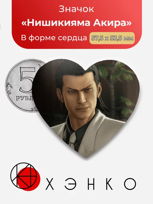 Нишикияма Акира