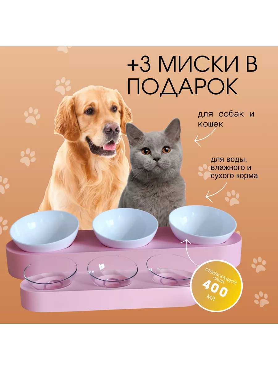 Кормушка для кошек и собак тройная розовая